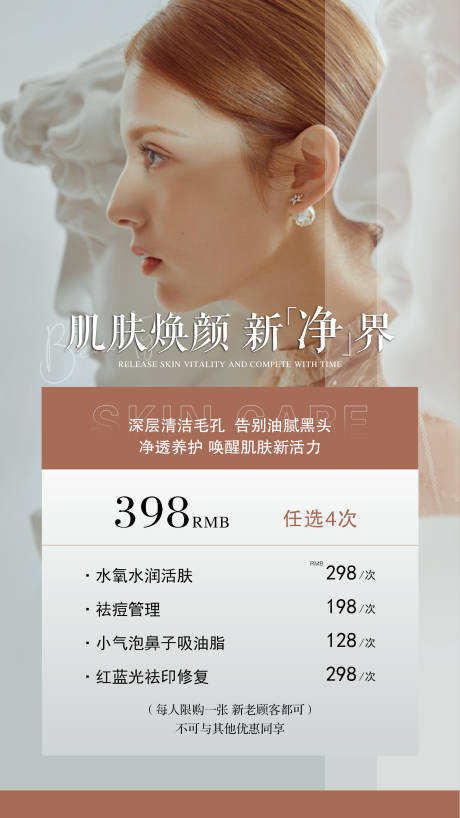 源文件下载【皮肤管理美业海报】编号：34880011185632587