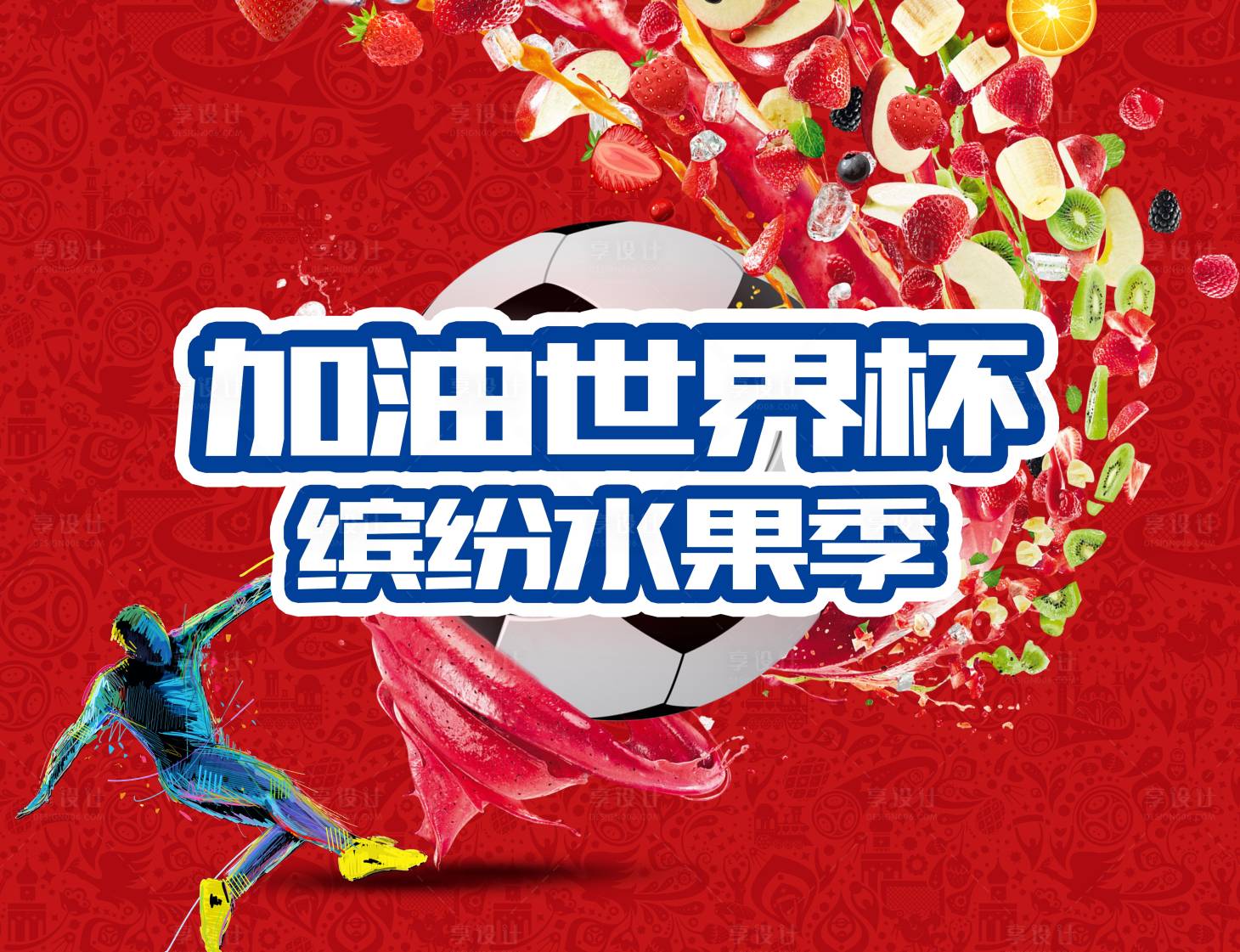 源文件下載【享設(shè)計(jì)】搜索編號：47950011247432472【世界杯桁架】