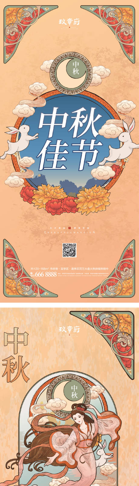 源文件下载【中秋节节日海报】编号：20220723074923713