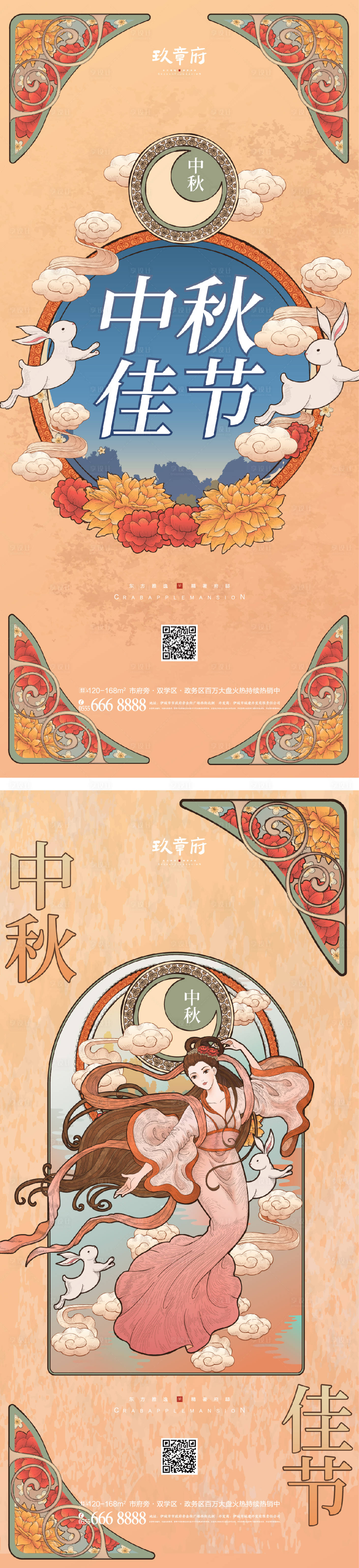 源文件下载【中秋节节日海报】编号：58170011233325141