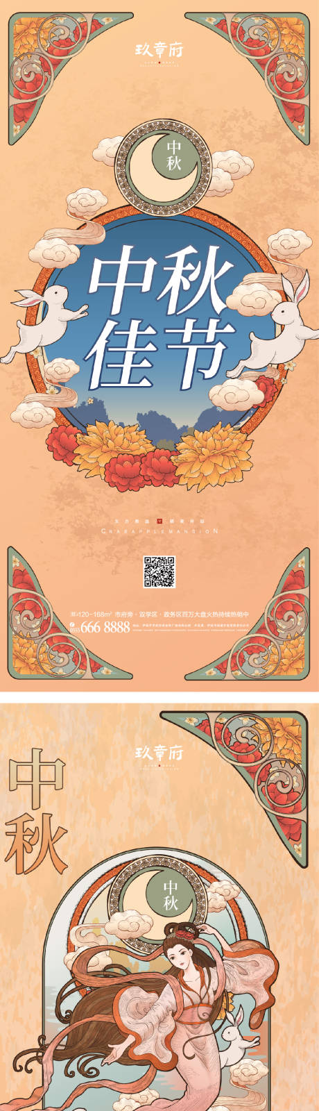 编号：20220723074923713【享设计】源文件下载-中秋节节日海报