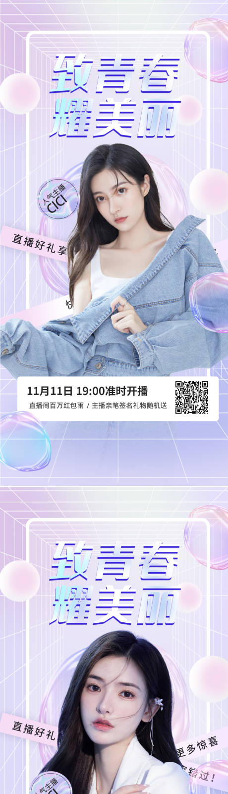源文件下載【享設(shè)計】搜索編號：72570011080769927【醫(yī)美雙十一促銷人物直播海報】