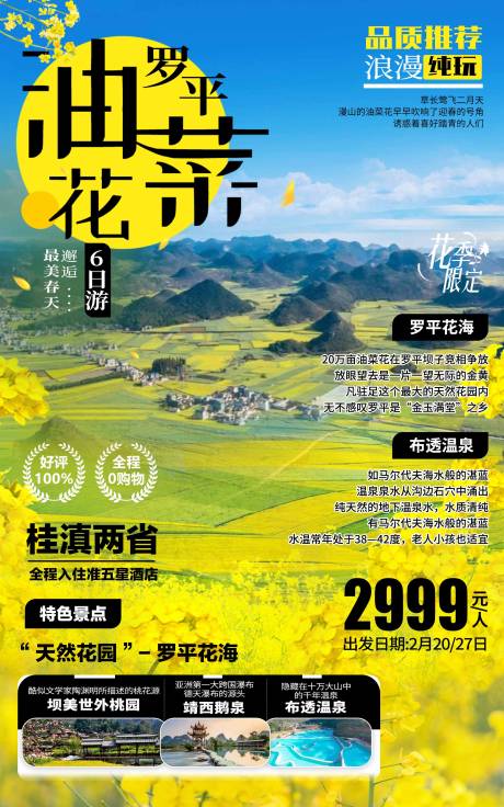 源文件下载【罗平旅游海报】编号：19170011019897065
