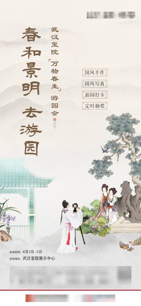 源文件下载【中式游园拍照活动】编号：70230011183667882