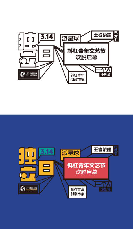 源文件下载【独立日活动主形象视觉】编号：78780010889302075
