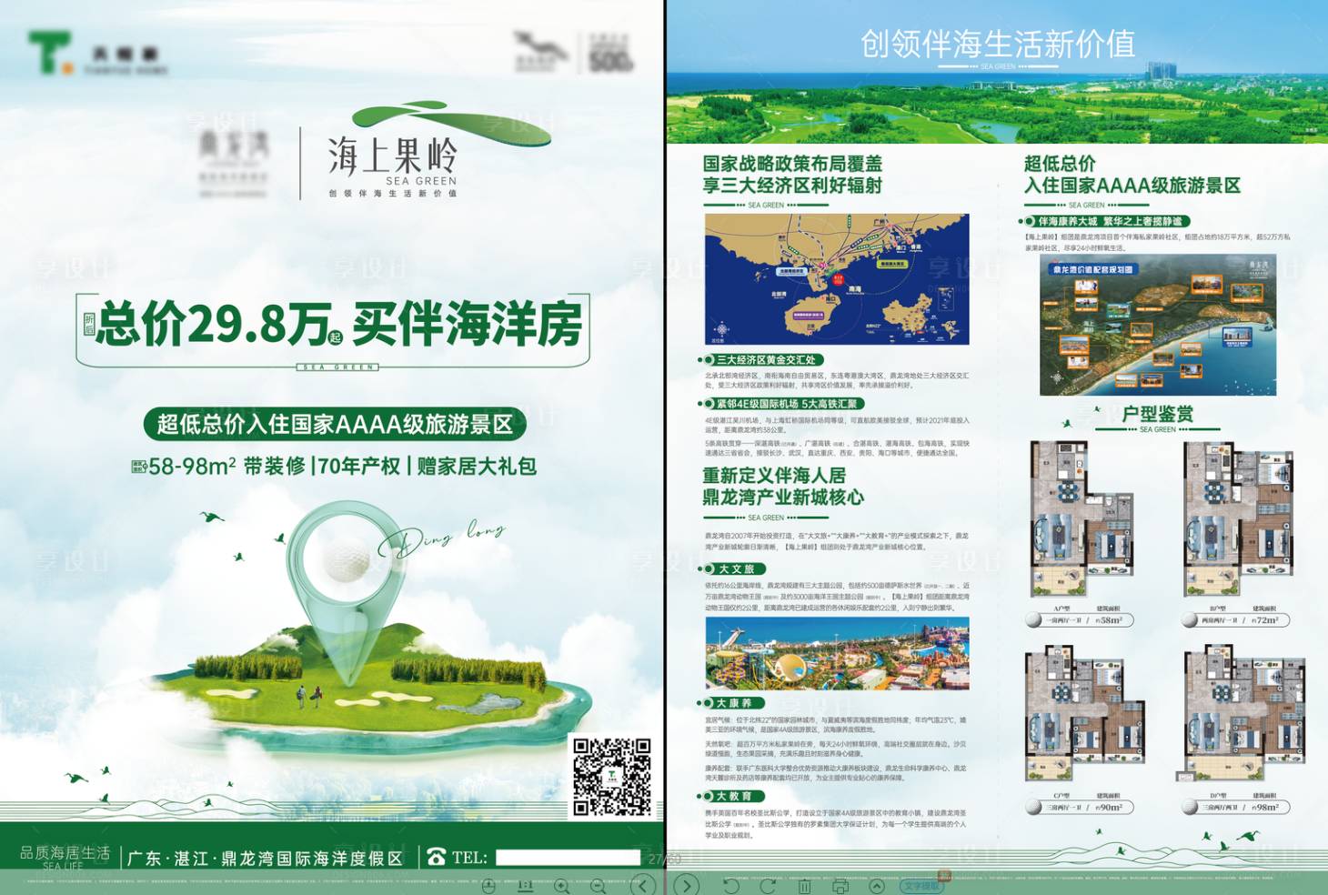 源文件下载【海上果岭DM单】编号：97630011180417809