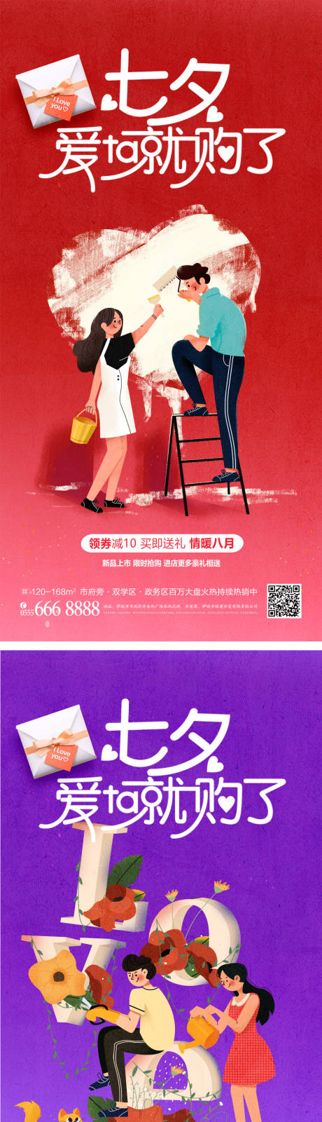 源文件下载【享设计】搜索编号：86190011364212188【浪漫七夕情人节插画海报】