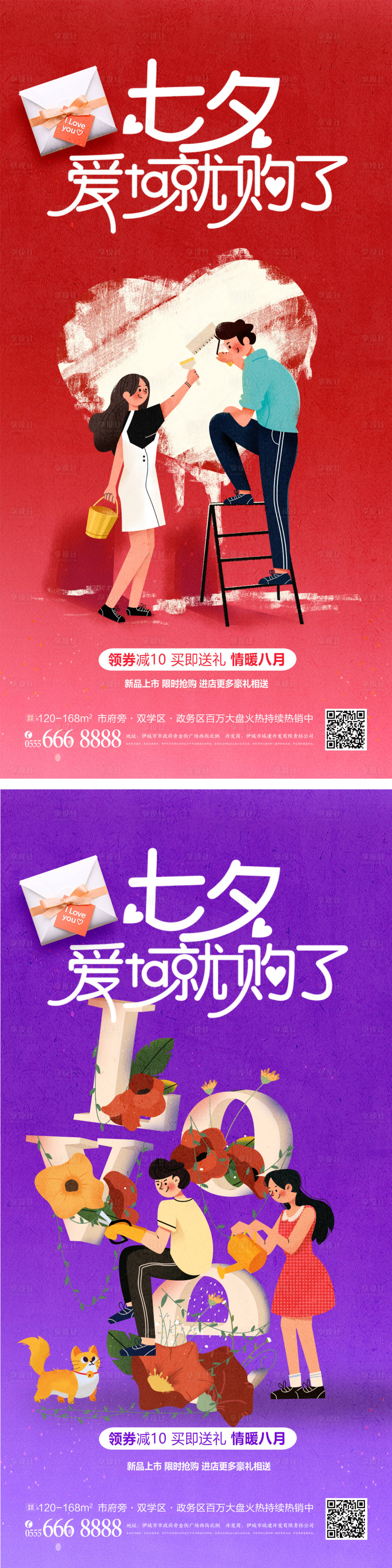 源文件下载【享设计】搜索编号：86190011364212188【浪漫七夕情人节插画海报】