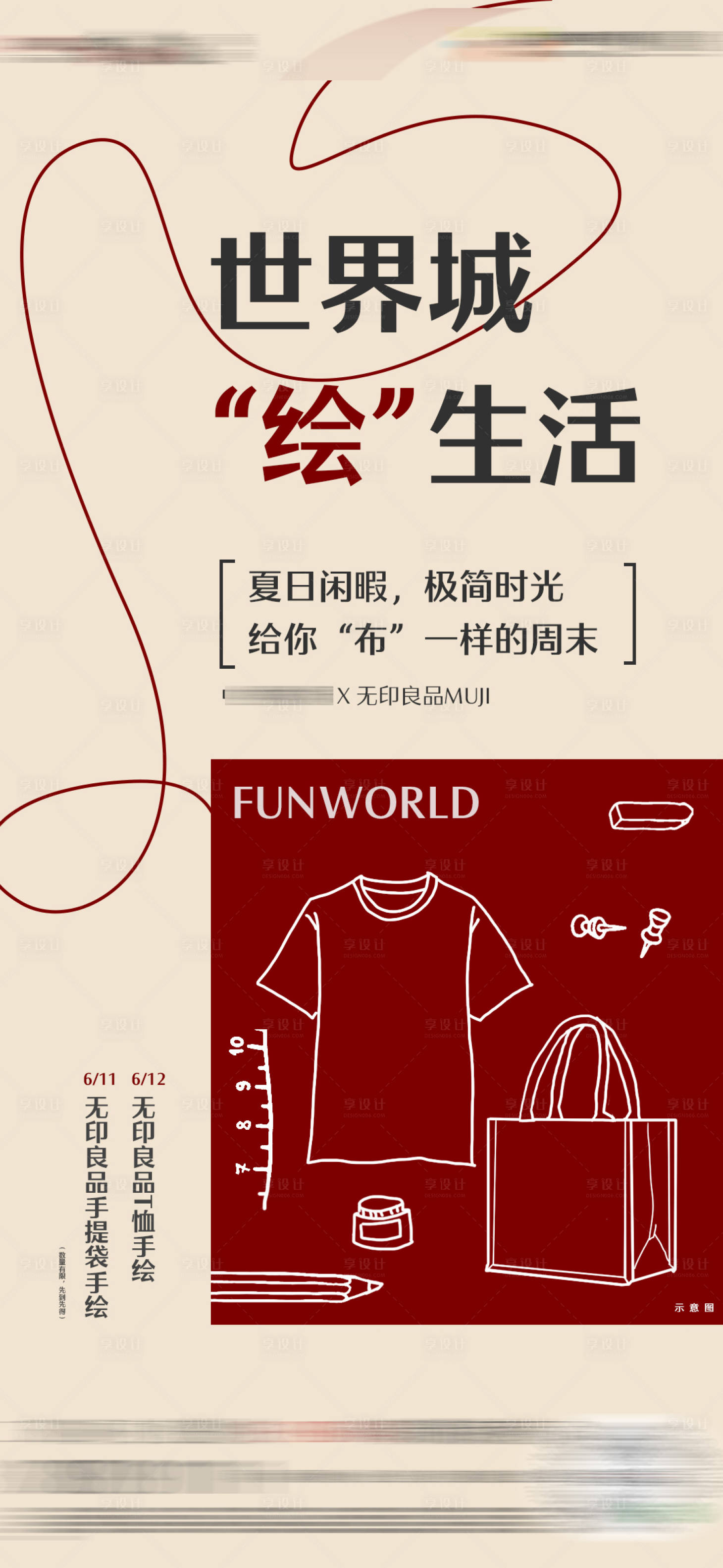 源文件下载【房地产DIY手绘购物袋海报】编号：39920011166844382