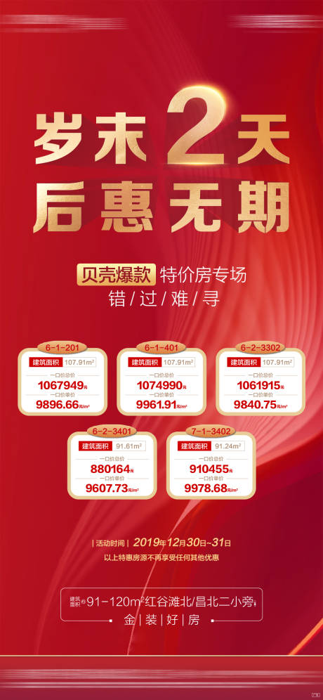 源文件下载【地产分销特价房】编号：67880011219867327