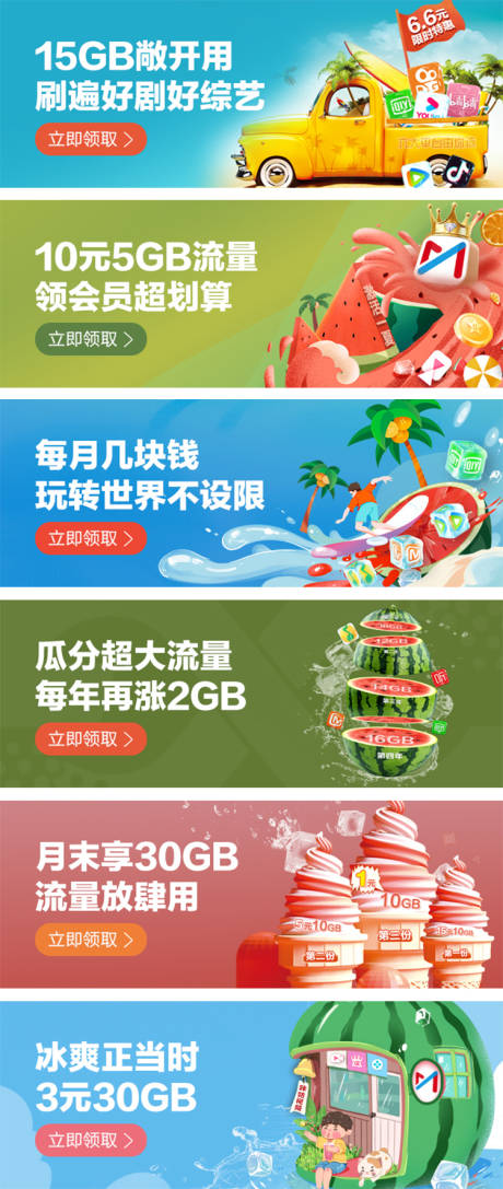 源文件下载【夏季banner】编号：86610011177183694