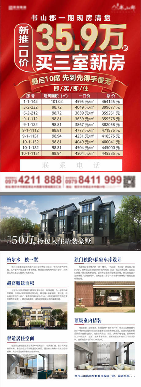 源文件下载【享设计】搜索编号：14990011247661732【地产一口价DM宣传单】