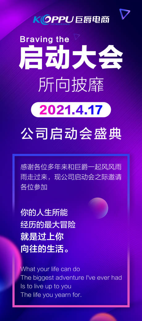 源文件下载【公司启动盛典紫色渐变海报】编号：31940011040275746
