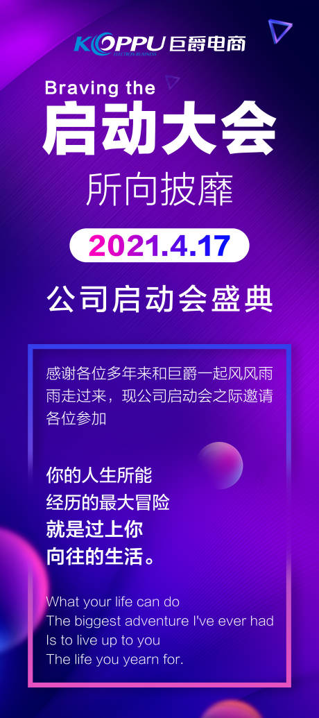 编号：20220712173022960【享设计】源文件下载-公司启动盛典紫色渐变海报