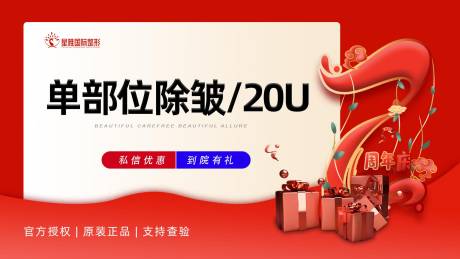 源文件下载【医美活动banner】编号：76220010876849178