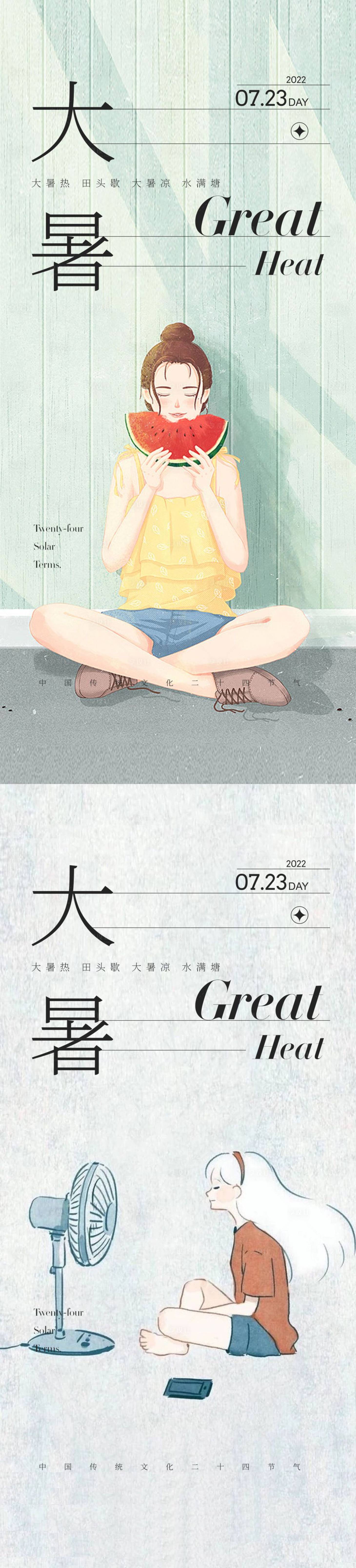 源文件下载【享设计】搜索编号：23310011118537046【大暑海报】