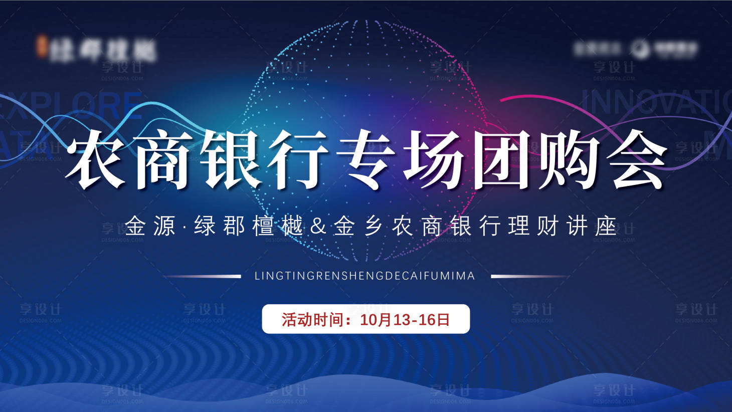 源文件下載【享設(shè)計(jì)】搜索編號(hào)：36800010988098595【講座背景版】