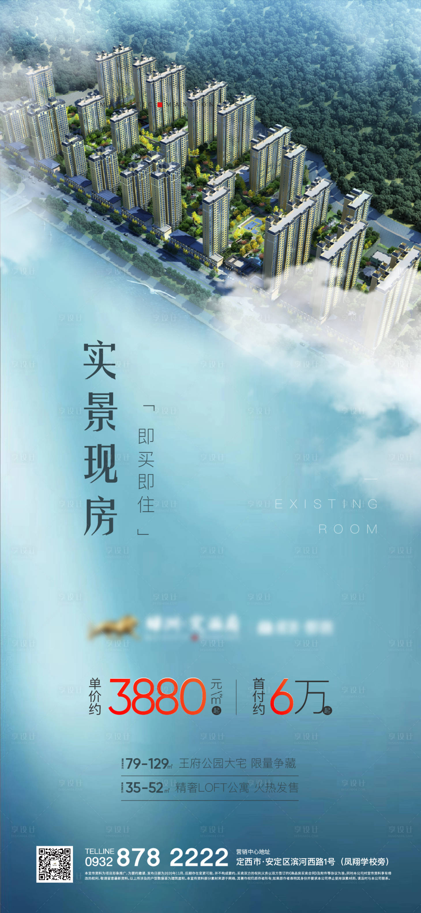 源文件下载【享设计】搜索编号：45870011367995855【地产实景海报】