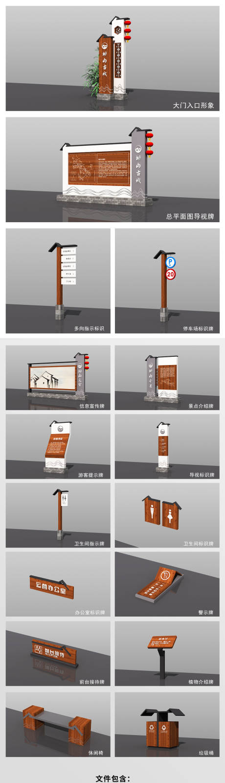 中式乡村风导视设计