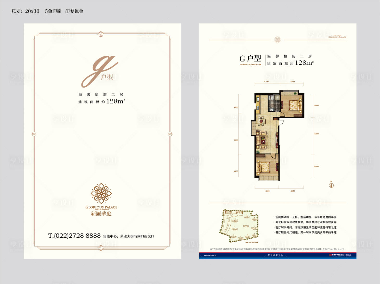 源文件下载【享设计】搜索编号：87470011283244713【户型单页】