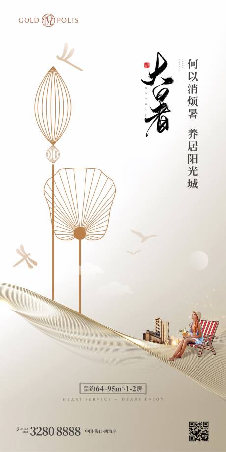 源文件下载【大暑海报】编号：26220011058736640