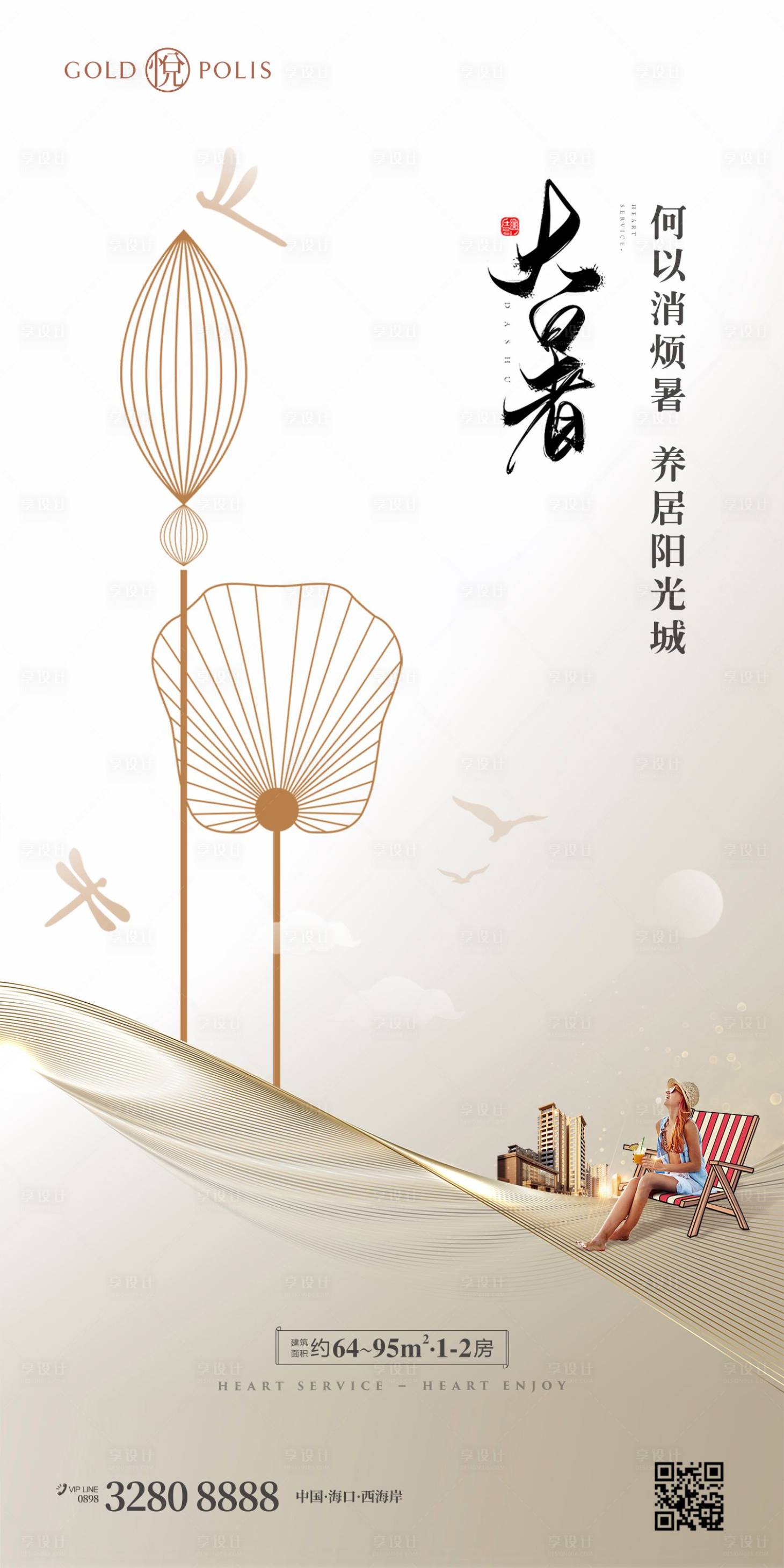 源文件下載【享設計】搜索編號：26220011058736640【大暑海報】