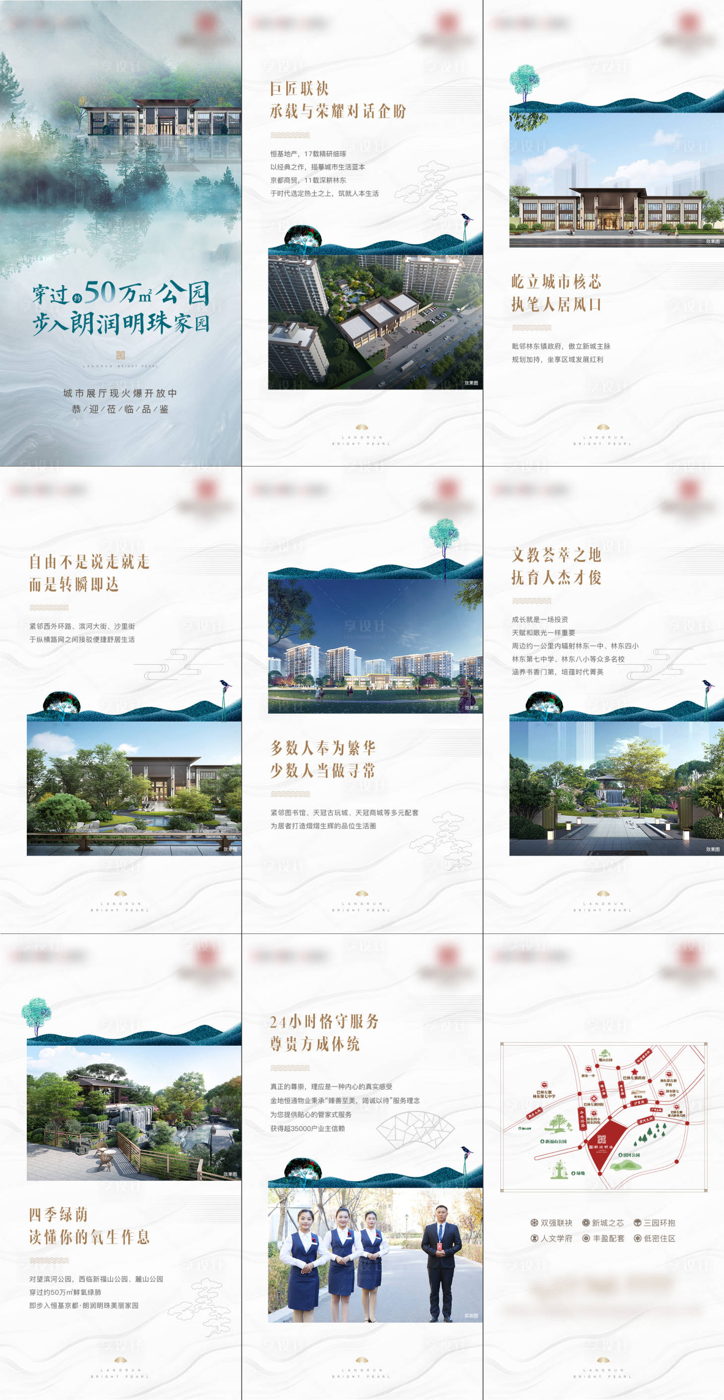源文件下載【享設計】搜索編號：78900011267064111【新中式h5】