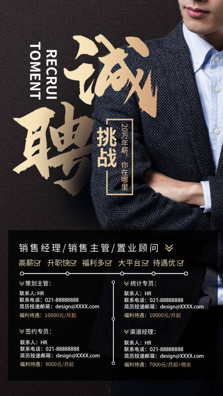 源文件下載【享設計】搜索編號：16590011376204173【線上招聘海報】