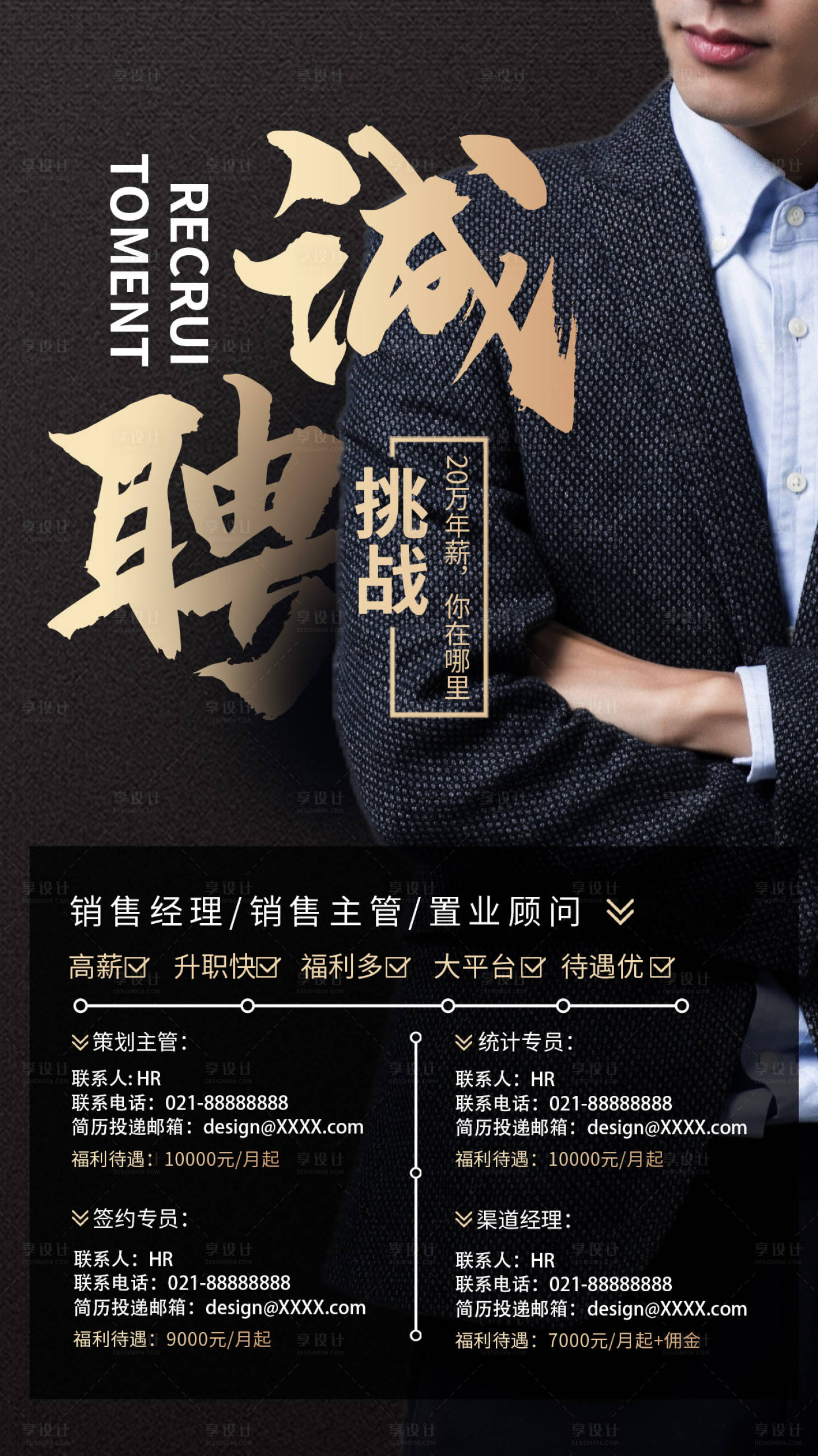 源文件下載【享設計】搜索編號：16590011376204173【線上招聘海報】