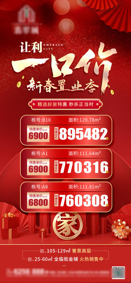 源文件下载【地产新春特价房】编号：36000010971486080
