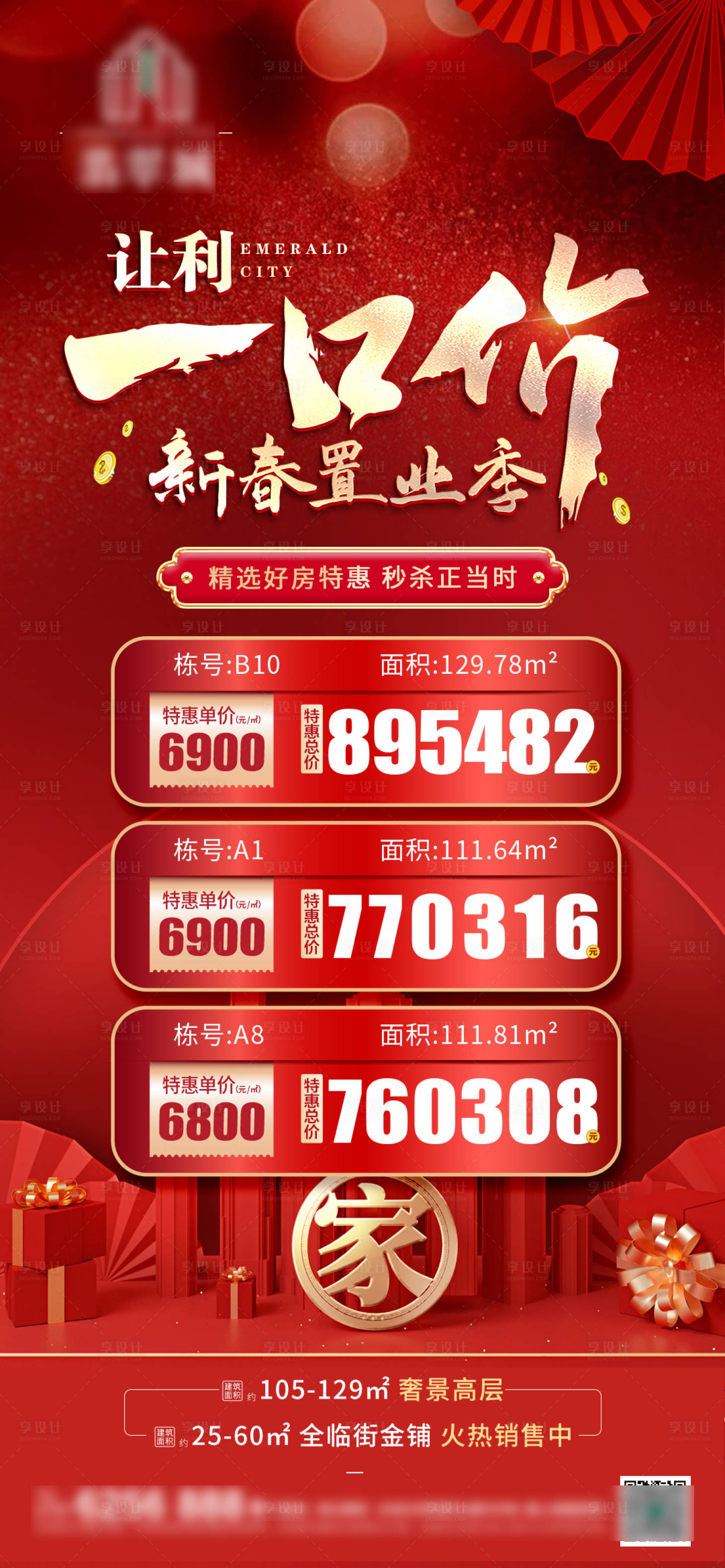 源文件下載【地產新春特價房】編號：36000010971486080