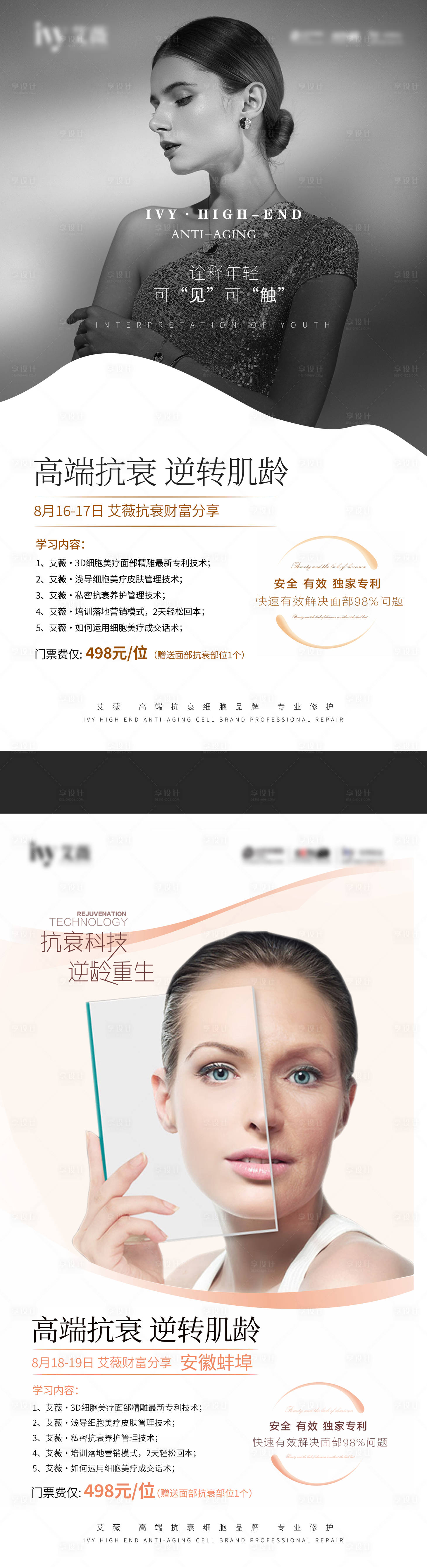 源文件下载【医美抗衰逆龄科技人物海报】编号：99920011383346263