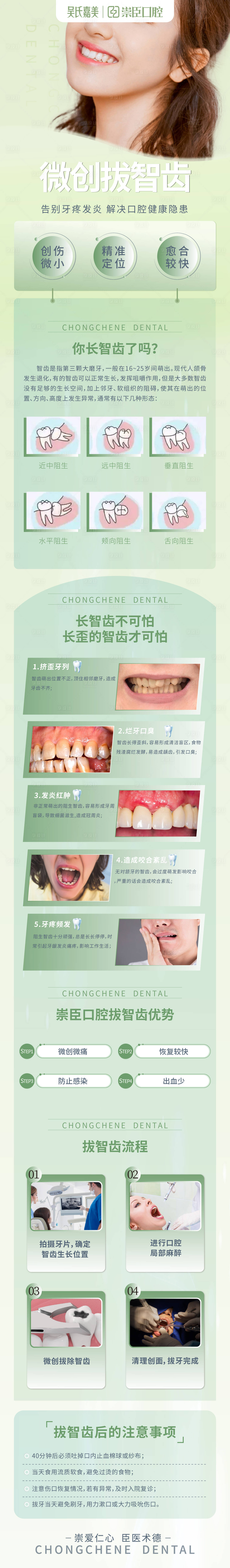 源文件下载【拔智齿电商详情页】编号：76300011108961674