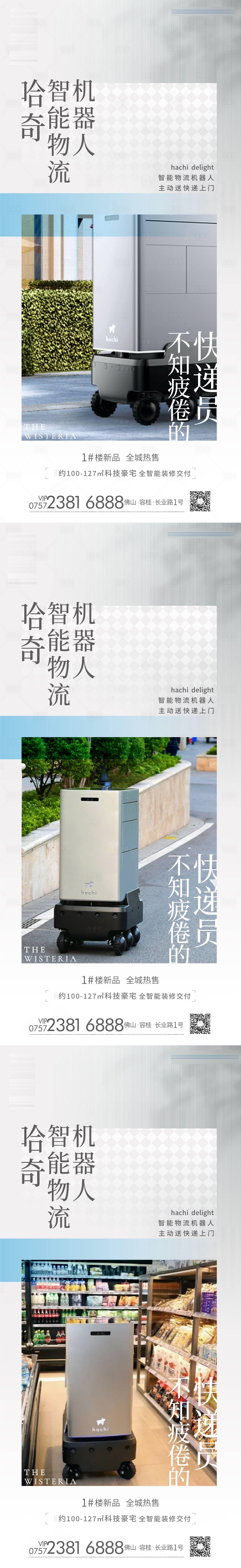 源文件下载【享设计】搜索编号：62290011090827908【智能住区家居系列海报】