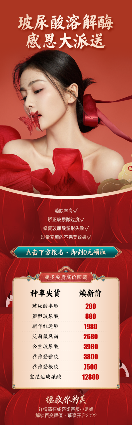 源文件下载【享设计】搜索编号：20490011343479352【医美国潮中国风海报 】