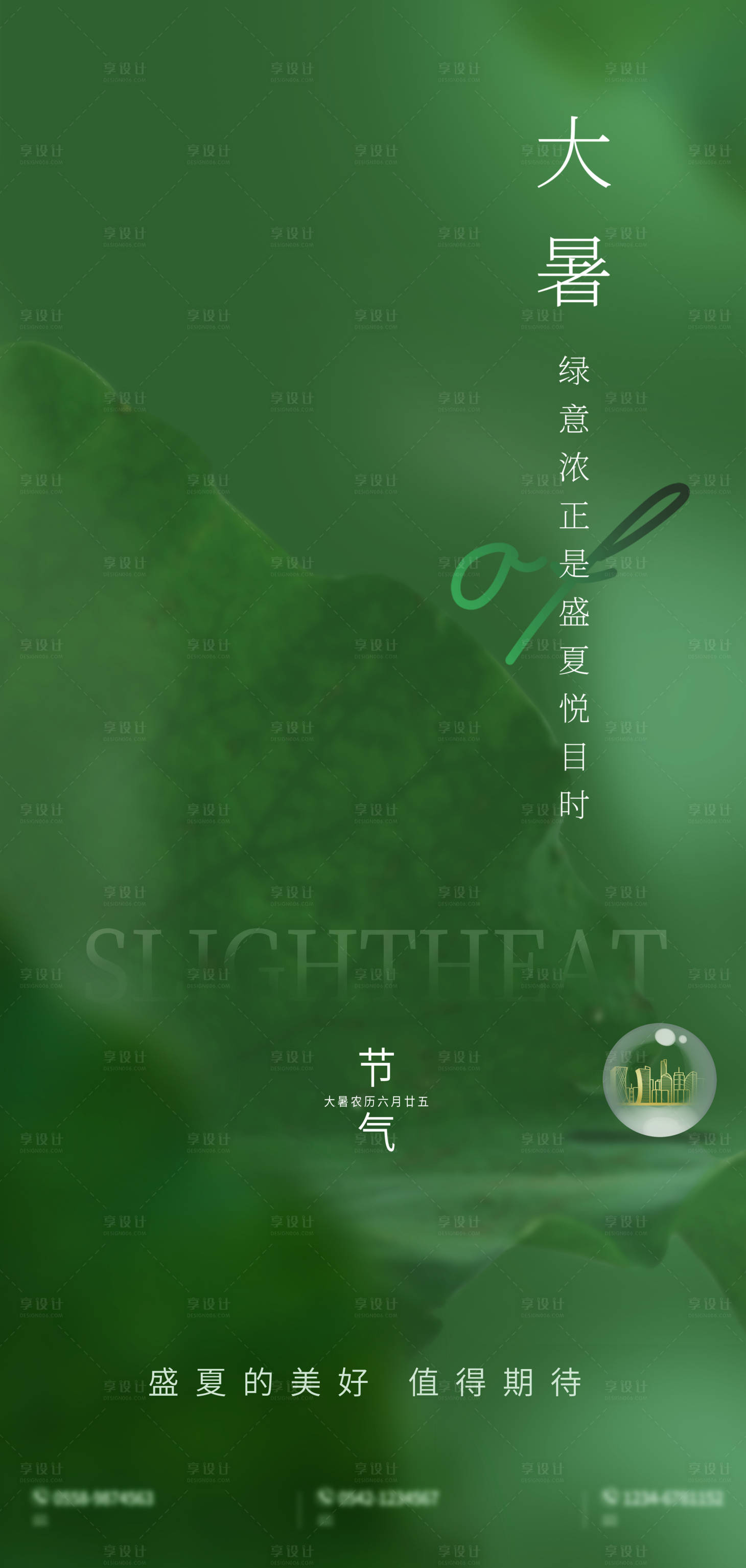 源文件下载【享设计】搜索编号：42580011172184968【大暑刷屏海报】