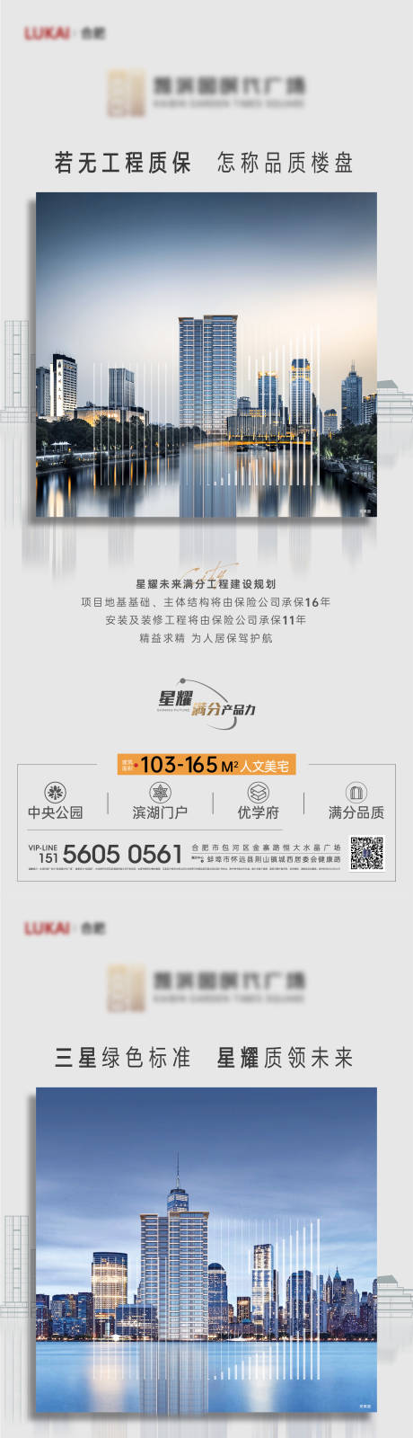 源文件下载【地产建筑品质价值点系列单图】编号：20220702093521588