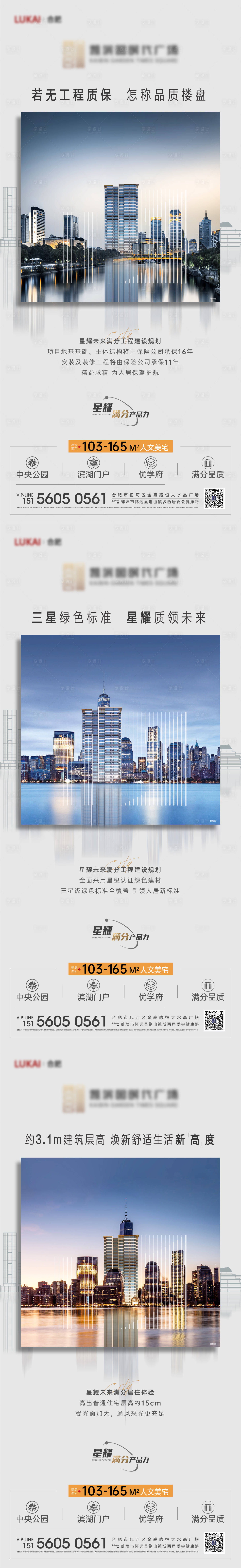 源文件下載【享設計】搜索編號：20660010847801164【地產建筑品質價值點系列單圖】
