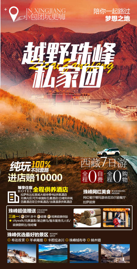 编号：20220713152255908【享设计】源文件下载-西藏旅游海报