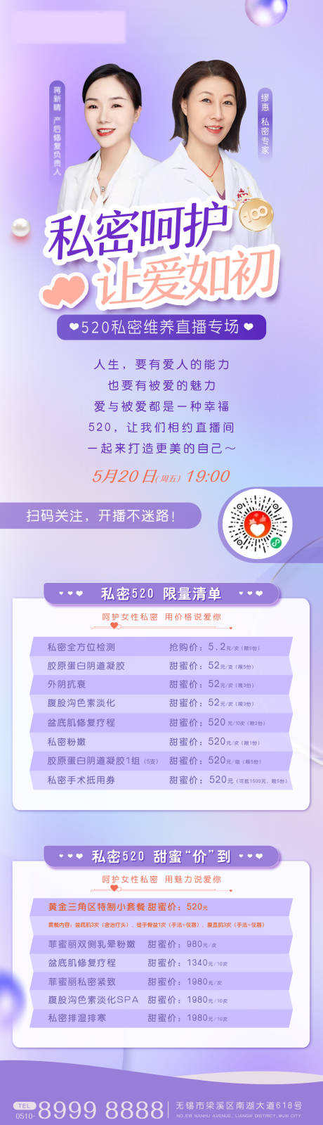 源文件下载【520直播长图】编号：60750011137277125