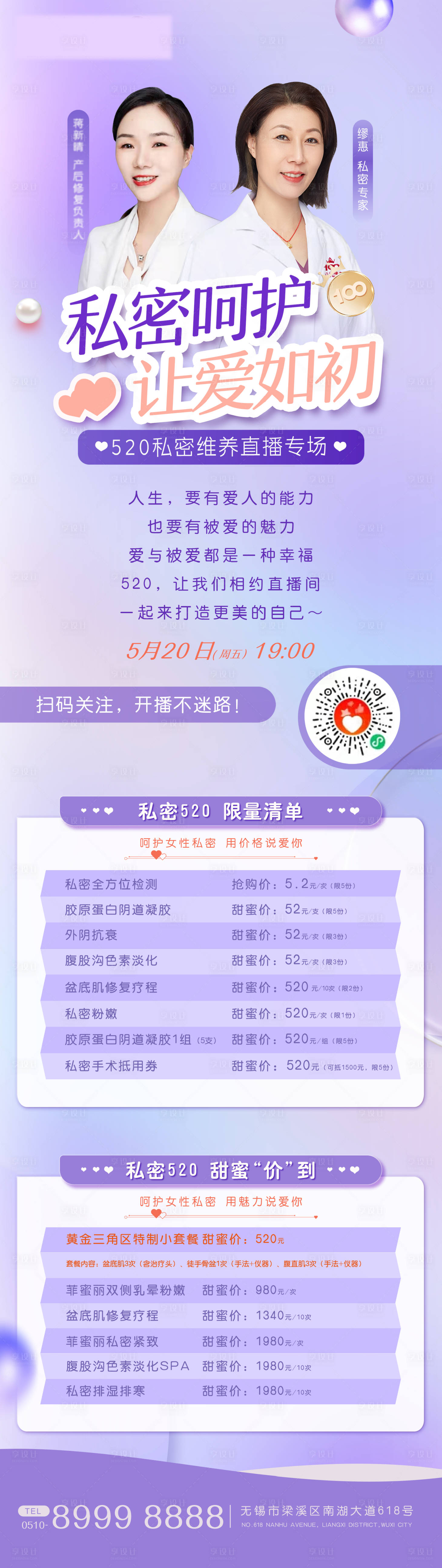 源文件下载【520直播长图】编号：60750011137277125
