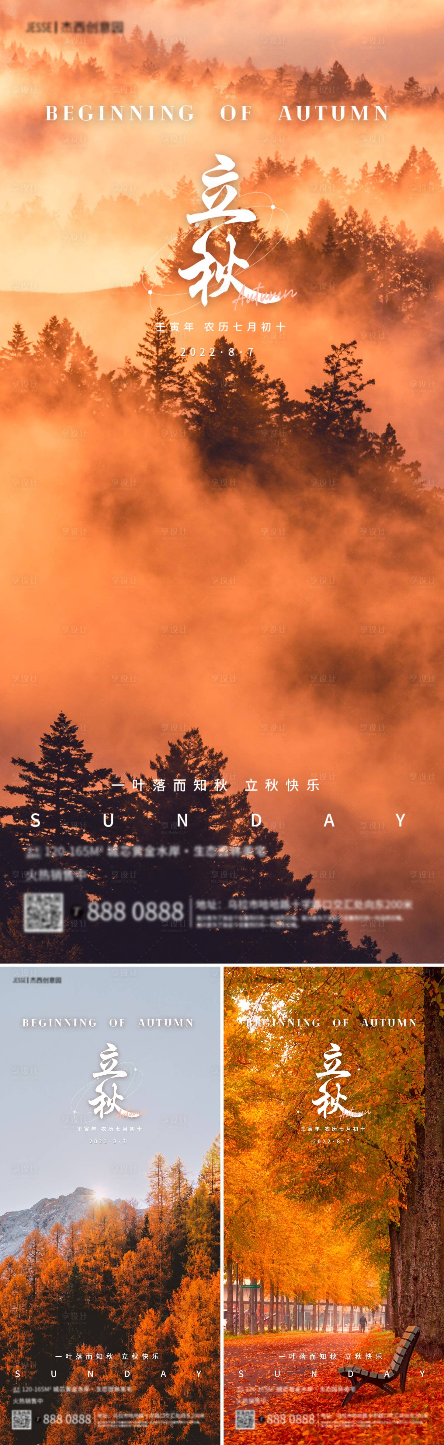 源文件下載【享設(shè)計】搜索編號：22700011273588032【地產(chǎn)立秋節(jié)氣生態(tài)海報】