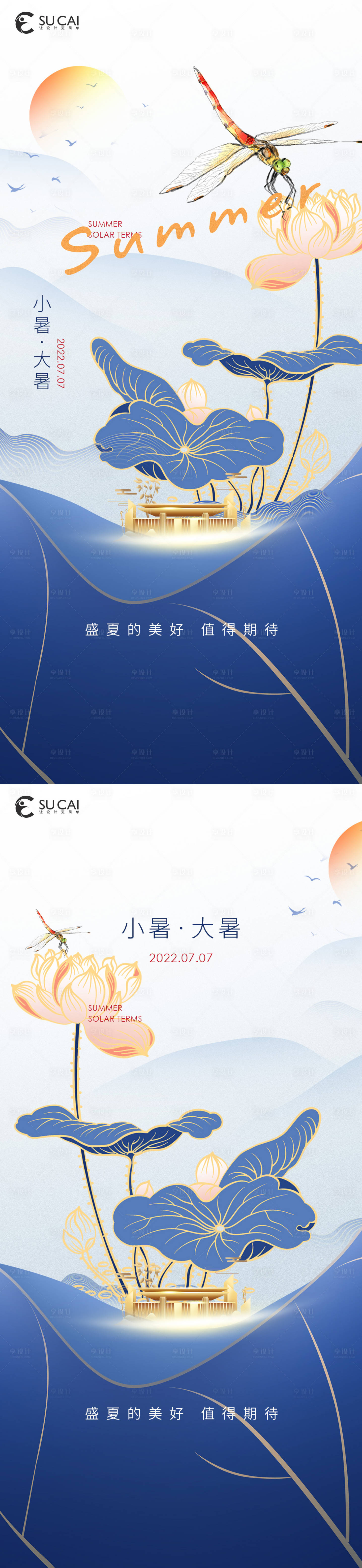 源文件下载【小暑大暑节气系列海报】编号：82170010832965940