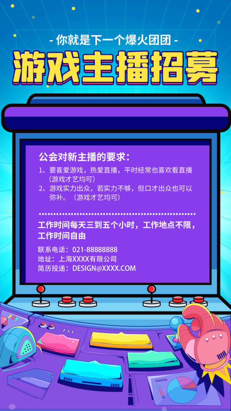源文件下载【游戏主播线上招聘】编号：95620011376693040
