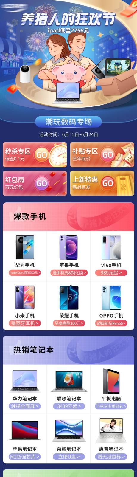 源文件下載【享設計】搜索編號：17770010971659540【數碼活動專題頁】