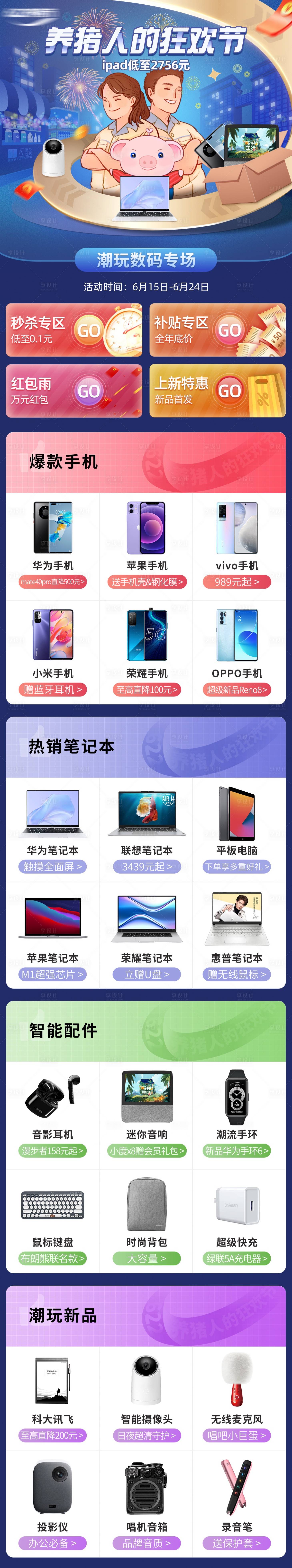 源文件下載【享設計】搜索編號：17770010971659540【數碼活動專題頁】