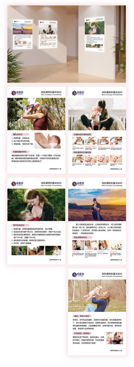 源文件下载【享设计】搜索编号：62270011366411498【母乳喂养的基本知识展板】