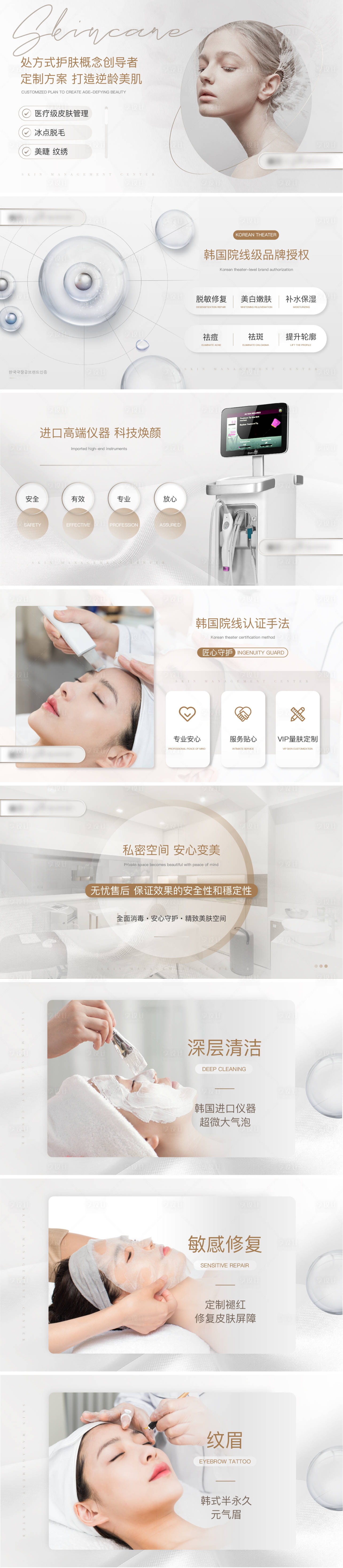 源文件下载【享设计】搜索编号：47000011044451839【美团大众点评丽人美肤banner海报】