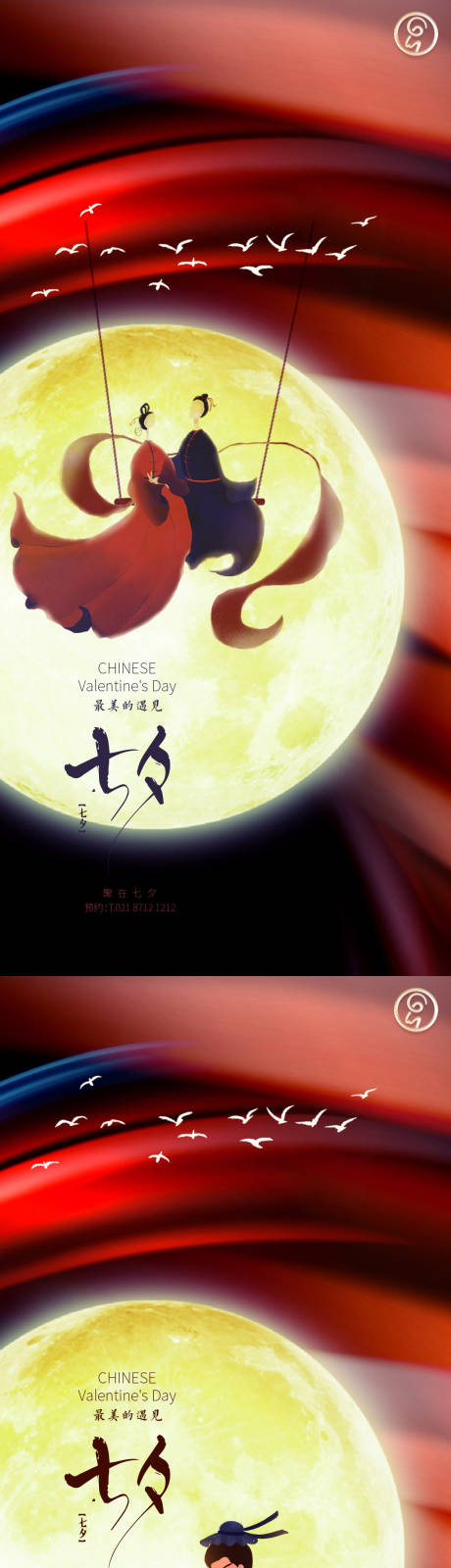 源文件下载【享设计】搜索编号：95430011380597099【七夕国潮插画系列海报】