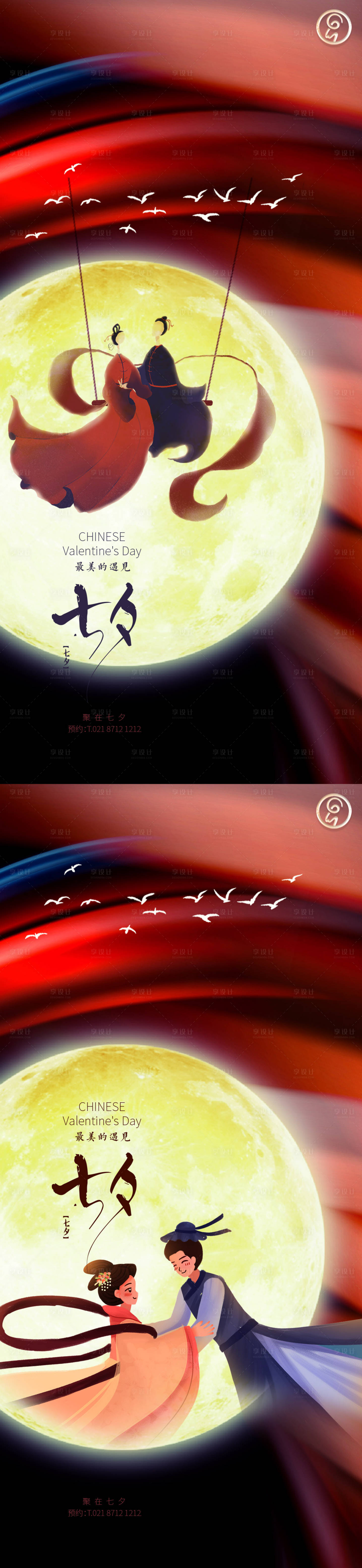 源文件下載【享設計】搜索編號：95430011380597099【七夕國潮插畫系列海報】